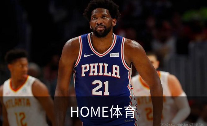 HOME体育概况